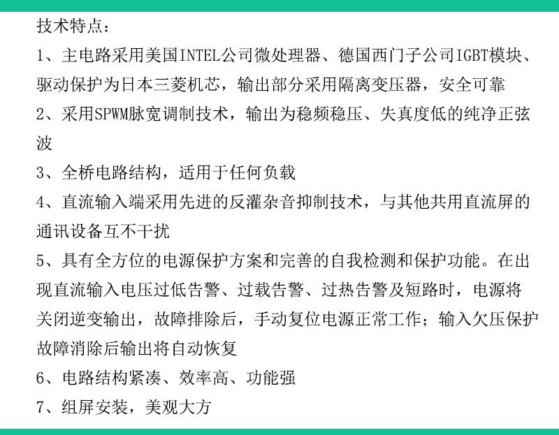 逆变电源-技术特点.gif
